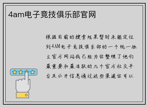 4am电子竞技俱乐部官网