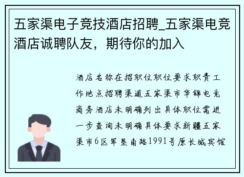 五家渠电子竞技酒店招聘_五家渠电竞酒店诚聘队友，期待你的加入